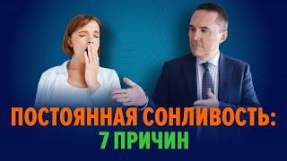 Почему постоянно хочется спать? 7 основных причин.