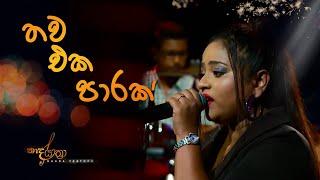 Thawa Eka Parak - තව එක පාරක් | Upeka Nirmani @ Naada Yathra