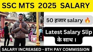 SSC MTS latest slip salary 2025 | In hand salary MTS / HAWALDAR #sscmtssalary #sscmts #ssc #mtsresul