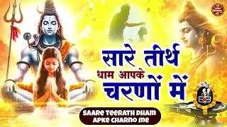 ज़िन्दगी जीना सीखा देगा ये भजन : हे गुरदेव प्रणाम आपके चरणों में | Sare Tirth Dham | Saksham Goel