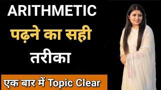 Weak in ARITHMETIC?? सिर्फ ये एक Trick follow कर लो | My Strategy to tackle with Arithmetic #rrbpo