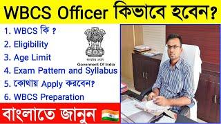 How To Become WBCS Officer|What is wbcs in Bengali| WBCS Exam Details