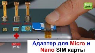 Dual SIM microSD адаптер в гибридный слот