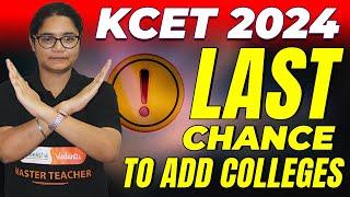 KCET 2024 Option Entry | Last Time to Add Colleges #kcetcounselling