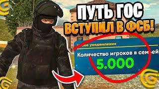 Вступил в ФСБ