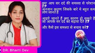 सर दर्द के कारण एवं बचाव /surprising triggers of your headache/Dr .Bharti