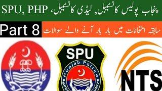 Punjab Police phase 2 written paper update 2021|| Spu php wireless operator past papers