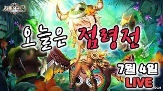 서머너즈워(Summoners War) : 점령전인데? 란브로네 길드다!!