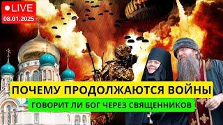 Зачем человечеству войны?Почему Патриарх Кирилл поддержал войну?Должны ли дети поститься?| ОТЕЦ ПЕТР