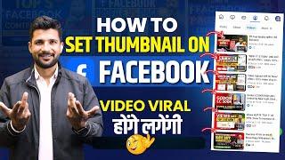 How to Set Thumbnail on Facebook Video | Facebook Video Par Thumbnail Kaise Lagaye