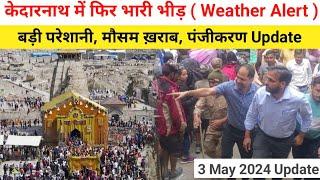 kedarnath yatra update today ( weather alert ) kedarnath yatra registration | kedarnath yatra update