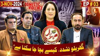 Khabarhar Yes Manchester | Aftab Iqbal | Domestic Violence | Episode 03 | 03 November 2024 | GWAI