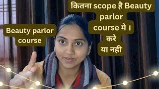 Beauty Parlor Course करने मे कितना scope है । Beauty parlor course