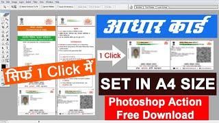 Aadhar Print A4 Size Paper| 1 Click Aadhar Card Print in A4 Paper | Aadhar Card Action Free Download