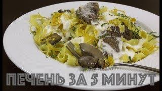 НЕЖНАЯ КУРИНАЯ ПЕЧЕНЬ  за минуту. С сахаром, лимоном и чесноком. Очень быстрый ужин !