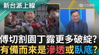 小傅記者會不打自招? 切割園丁自己卻把競選小物的事情搬上檯面? 明顯有備而來! 是滲透還是消息走漏?｜李正皓 主持｜【新台派上線 預告】20250314｜三立新聞台