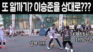 3X3프로리그 우승 선수팀 vs KBL 레전드.. 치열하다…