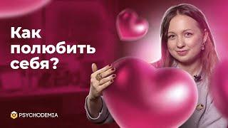 Как полюбить себя? 5 упражнений для поднятия самооценки