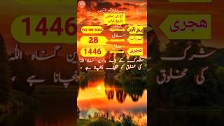 Today Islamic Date 2024  Islamic Calendar  04-08-2024 #moondate #viral