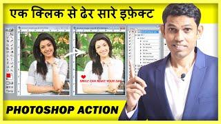 Apply Multiple Image Effects with one Click (हिंदी) - Photoshop Actions Tutorial