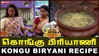 கொங்கு பிரியாணி | Kongu Biryani Recipe | Kitchen Killadigal | Vasanth TV