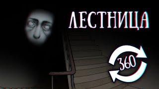 SCP 087: Лестница (1 часть)