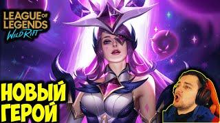 НОВЫЙ МИДЕР СИНДРА | League of Legends: Wild Rift