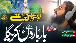 Heart Touching New Naat Sharif 2023 | Aye Habib e Khuda | Abdurrahman Huzaifi | Nasheed Club