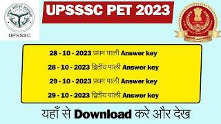 pet answer key 2023 kaise download kare | pet answer key 2023 | pet answer key 2023 kaise dekhe