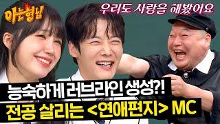 이정은이 쏘아 올린 공? 형님들도 찬성하는 은지진혁의 러브라인 | 아는 형님 438회 | JTBC 240615 방송