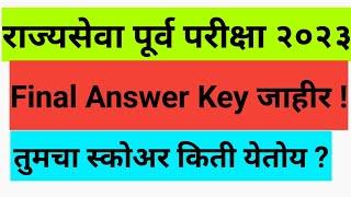 MPSC Answer Key 2023 | MPSC Update Today