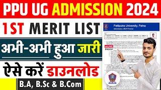 ppu 1st merit list 2024 kaise dekhe| how to check ppu merit list 2024 | ppu ug merit list 2024 check