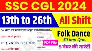 SSC CGL 13 Sep 3rd Shift Analysis 2024 | SSC CGL EXAM Analysis 2024 | SSC CGL ANALYSIS 2024 TODAY