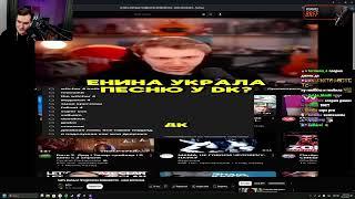 #bratishkinoff на #Twitch | вроде качает а вроде дк и енина