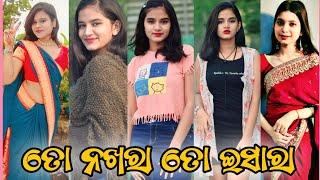 Odia Tik Tok video | odia new viral reels video | cute girl  dance tik tok video | odia viral reel