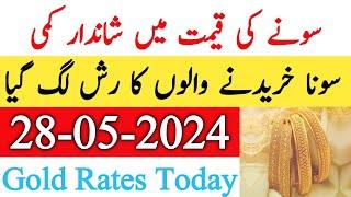 Today New Gold Price In Pakistan | 28 May 2024 | Gold Rate In Pakistan Karachi | Gold Rate Today