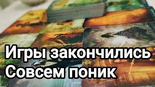 То,что он скрывает от вас Чем он опасен для вас ️️Его мысли, чувства, действия ️️