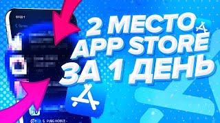 HOW TO BRING AN APPLICATION TO THE TOP APP STORE IN 1 DAY | IOS APPLICATION PROMOTION UNDER IPHONE