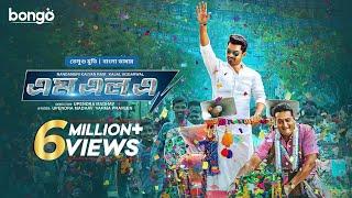 MLA | New Tamil Movie Bangla Dubbed 2024 | Kalyan Ram, Kajal Aggarwal│South Indian Blockbuster Movie