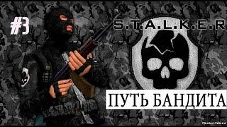 S.T.A.L.K.E.R  Путь Бандита -  Квесты с учеными, квесты Кардана и наемников