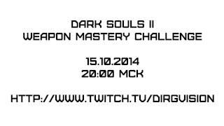 Dark Souls II Weapon Mastery Challenge на twitch.tv