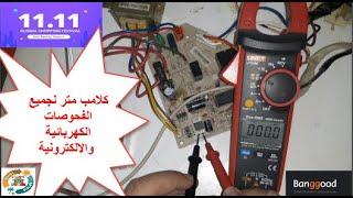 افضل كلامب متر لقياس جميع الفحوصات له خاصيات متميزةUNI-T UT216C 600A  Digital Clamp Meter Multimeter