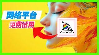 Midjourney全新升级：AI艺术创作平台向全网开放！立即体验最新功能【详细教程】