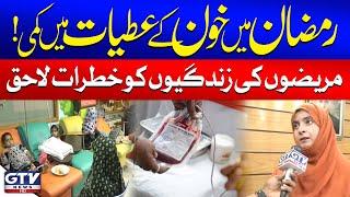 Ramadan Blood Donation Shortage | Patients Life In Danger | Ramadan 2025 | GTV News