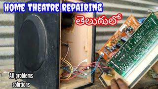 How to repair home theatre | home theatre repairing | 5.1 | in telugu