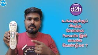 How To Videocon D2H Add Favourite Channel Full Setup Guide Video In Tamil | Channel Customize 2023