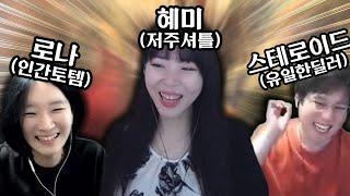 POE 스트리머가 모였다! 파티이벤트를 해봤습니다! (근데 팀킬이 있는..) [스테로이드X혜미X로나 3인 아군오사 이벤트리그]