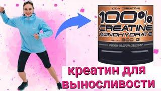 3 способа поднять выносливость креатином