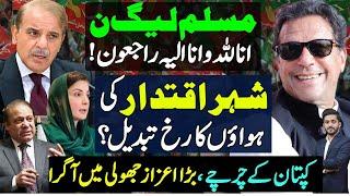 PML-N Facing Worst Era | Imran Khan Makes New History| Shahabuddin