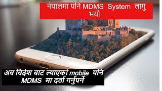 MDMS System in Nepal  | (MDMS) Mobile Device Management System